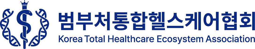 범부처통합헬스케어협회